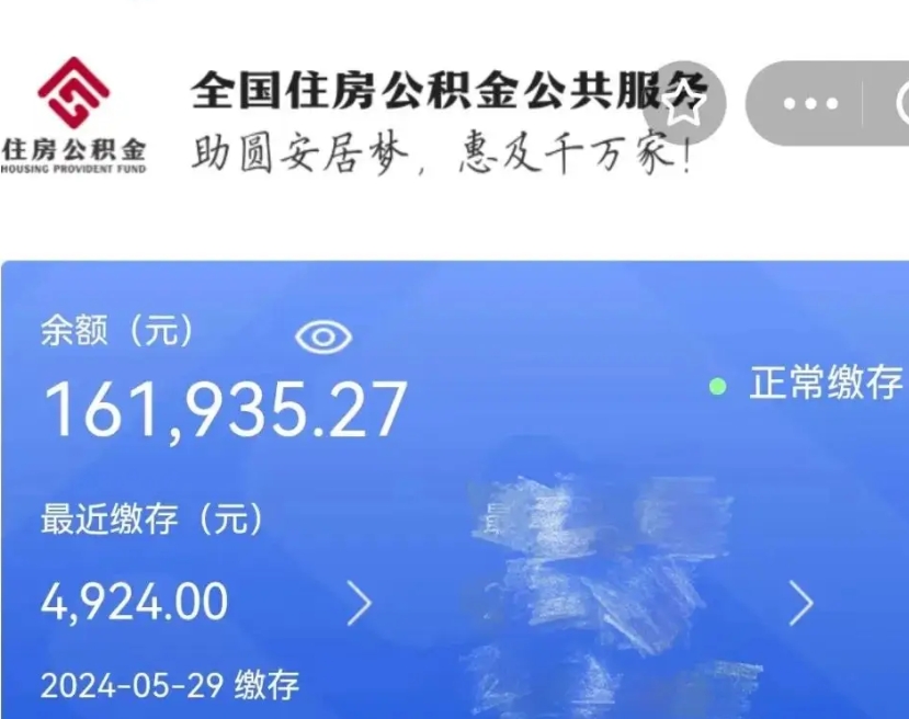 渭南本地户口公积金离职取（本市户口公积金离职可以提取吗）